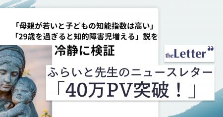 【40万PV突破】人気小児科医・ふらいと先生の記事「母