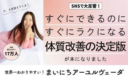 【体質改善の決定版】『世界一わかりやすい！　まいに