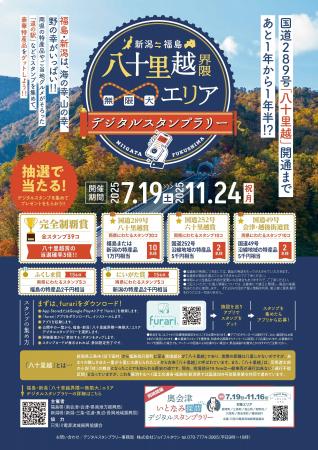 「八十里越」開通への期待を込めて、福島・新潟が連携