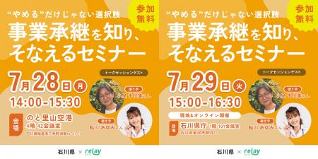 【7月28日（月）・29日（火）開催】オープンネーム事