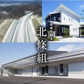 株式会社北條組　TOKYO PRO Market上場申請に関するお