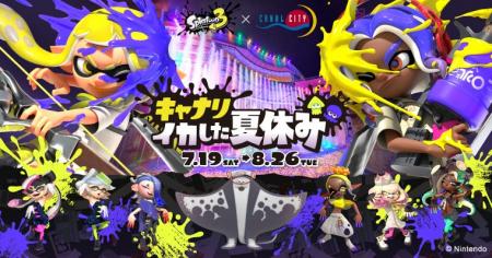 7月19日(土)から開催！「スプラトゥーン3 × キャナル