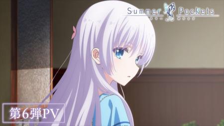 TVアニメ『Summer Pockets』第15話放送に先駆けて第6