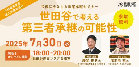 【7月30日（水）開催】オープンネーム事業承継「relay