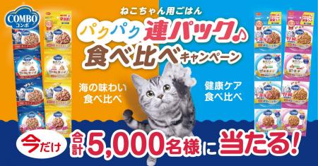 【期間限定】キャットフードが無料で試せる！「コンボ