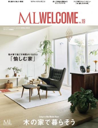 モダンリビング特別編集ムック本『ML WELCOME木の家で