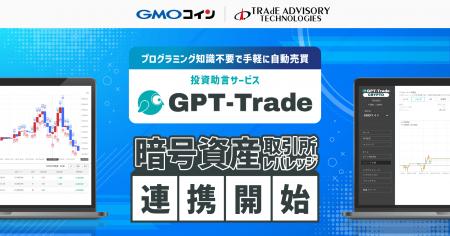GMOコインの暗号資産「取引所（レバレッジ取引）」が