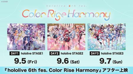 『hololive 6th fes. Color Rise Harmony』全国の映画