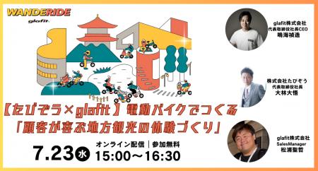 【7/23 15時～】宿泊事業者、観光事業者、自治体担当