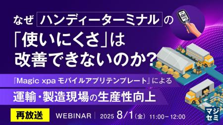 『【再放送】なぜハンディーターミナルの「使いにくさ