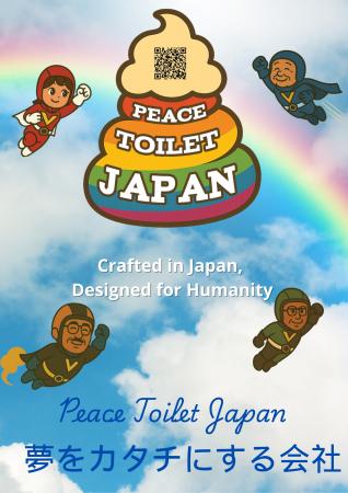 トイレ × 平和 × ものづくり！「Peace Toilet Japan」