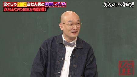 みなみかわが初授業！宝くじ1等当せんするも“女性に貢