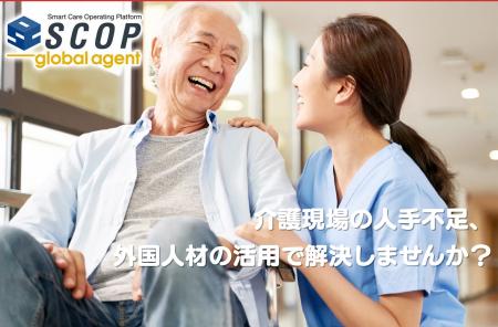 善光総研、「SCOP global agent」専用ページを公開― 