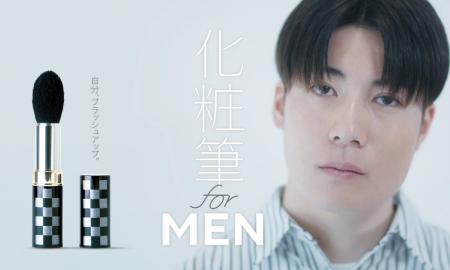 伝統工芸・熊野筆がメンズ美容市場に新展開！メンズメ