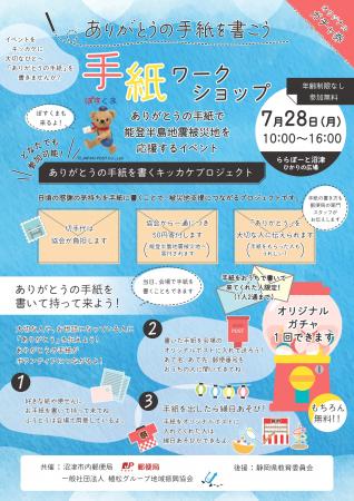 ららぽーと沼津で「ありがとうの手紙を書くキッutf-8