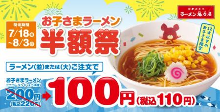 【パパママ必見！】お子さまラーメンが100円(税抜)に