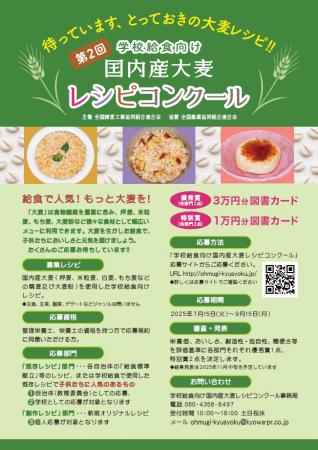 待っています、とっておきの大麦レシピ!!　「第2回学