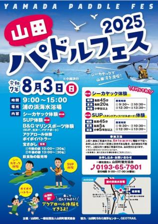 山田初アクアロール登場！岩手県山田町、『パドルフェ