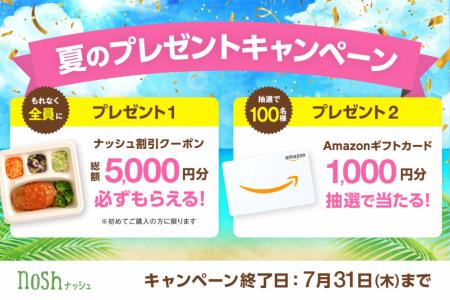 新規購入で総額5,000円OFF(※)＆Amazonギフトカーutf-8