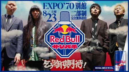 くるぞ、生の漫才！レッドブルの漫才ライブ「Red Bull