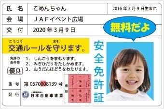 【JAF大阪】一緒に交通安全意識を高めよう！キッズプ