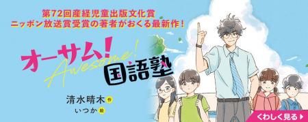 【新刊情報】第72回産経児童出版文化賞 ニッポン放送