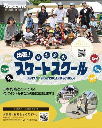 出張！スケボー教室をぜひ！