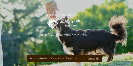【愛犬と泊まれる古民家リトリート　赤城山 - 懐utf-8