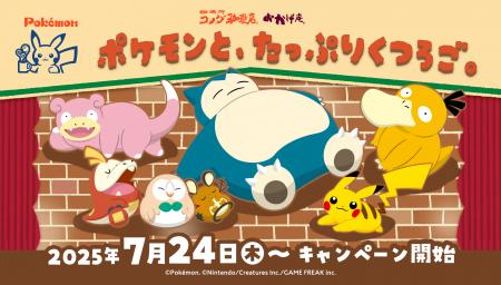 【コメダ珈琲店・おかげ庵】＼ポケモンが、くつutf-8