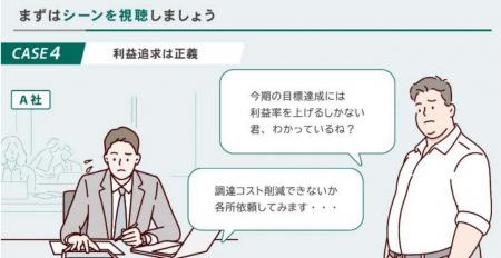 事例検討とディスカッションで人権感度を高めるutf-8