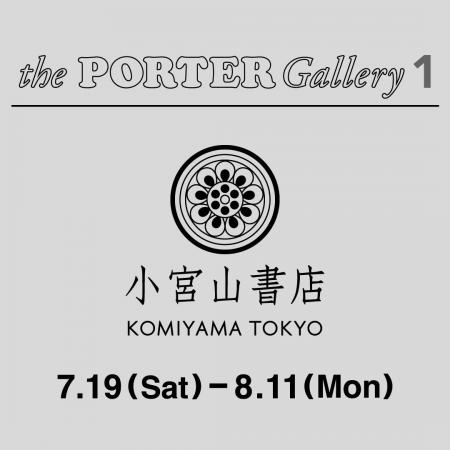 神保町・小宮山書店のイベントをPORTER OMOTESANDOに