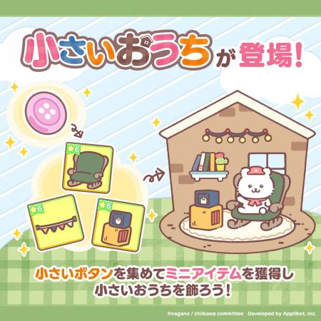 「ちいかわ」初のスマホアプリ『ちいかわぽけっと』　