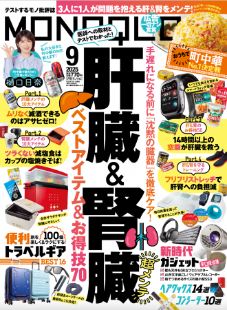 今すぐ始めたい「肝臓＆腎臓の超メンテ術」を徹底取材