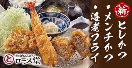 【ロース堂】「ヒレかつ・メンチかつ・海老フライ定食