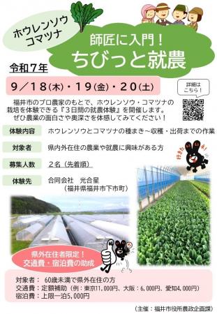 《福井県福井市》交通費・宿泊費助成！！農業の面白さ