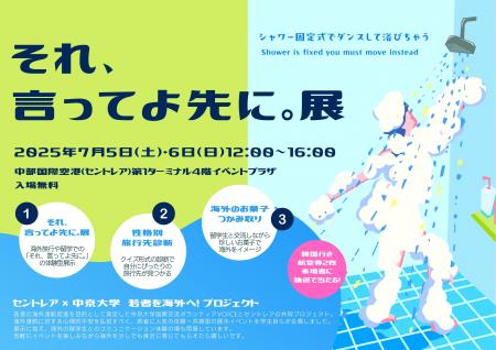 若者よ、海外へ！「それ、言ってよ先に。」展を開催し