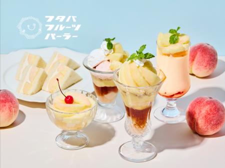 フタバフルーツパーラー新宿店・川崎店で、旬の桃を使