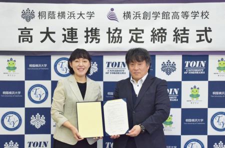【桐蔭横浜大学】横浜創学館高等学校と高大連携協定を
