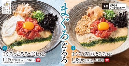 食べ応えとのどごしで夏本番を乗り越える！東京とろろ