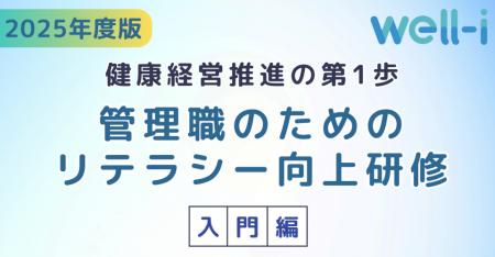 2025年度の健康経営度調査票にも対応！健康経営優良法