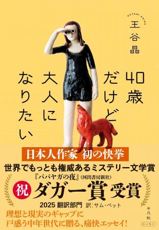 【緊急重版決定！】世界で最も権威あるミステリー文学