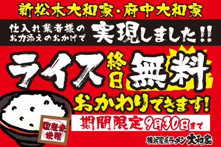 令和のコメ騒動に立ち向かう、「ライス終日無料食べ放