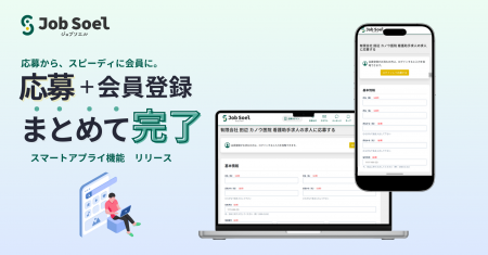 医療福祉採用プラットフォーム「Job Soel（ジョブソエ