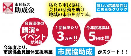 【市民協助成】市民協会員団体で開催する講演・イベン