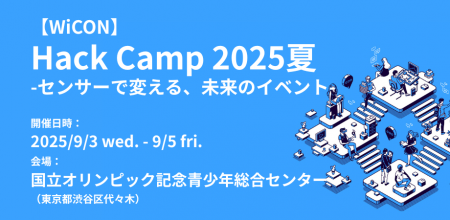 【高専生対象】ノーコード×IoTが学べるハッカソン「【