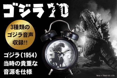 【ゴジラ生誕70周年記念 公式アイテム】ゴジラ（1954