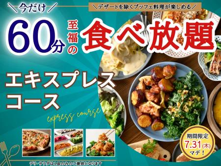 【7/31迄!!至福の15分延長で食べ放題を満喫!!】ニラッ
