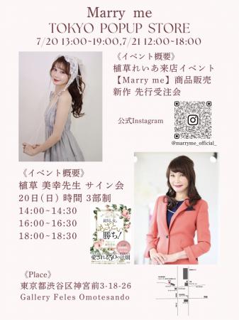 結婚相談所マリーミーのファッションブランド初Putf-8