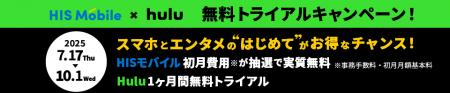 HISモバイル × Hulu 無料トライアルキャンペーンutf-8