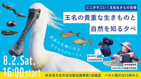 【夏休み特別企画】ここがすごい！「玉名生きもの自慢